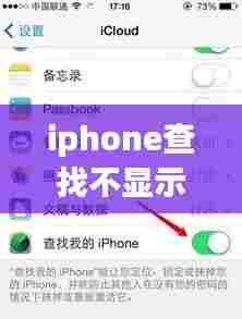 iphone查找不显示实时位置,查找iphone不显示位置什么原因