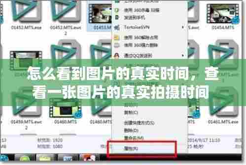 怎么看到图片的真实时间,查看一张图片的真实拍摄时间