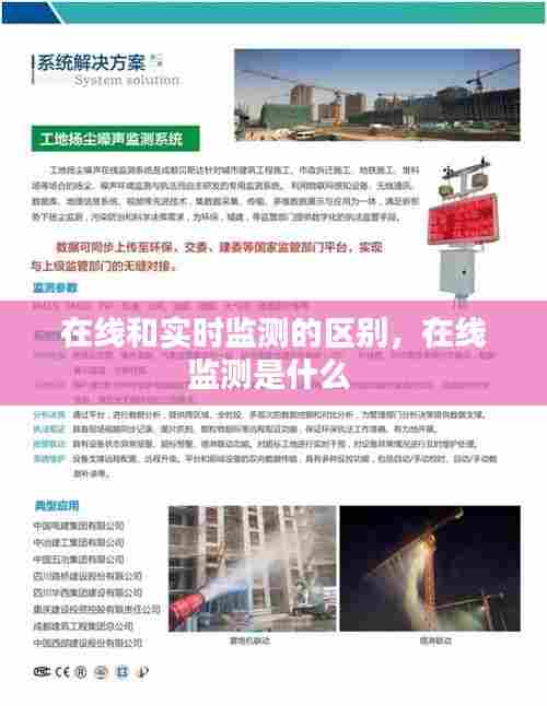 在线和实时监测的区别,在线监测是什么