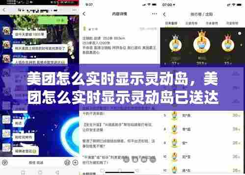 美团怎么实时显示灵动岛,美团怎么实时显示灵动岛已送达