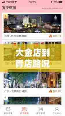 大金店到胥店路况实时查询，大金店到胥店路况实时查询 