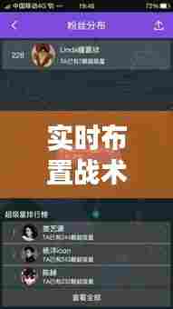 实时布置战术的软件叫什么，实时布置战术的软件叫什么名字 