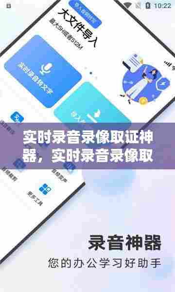 实时录音录像取证神器,实时录音录像取证神器怎么用