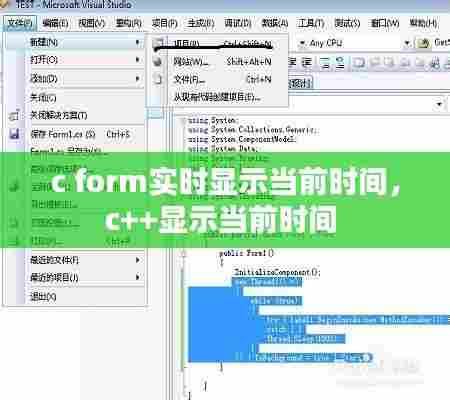 c form实时显示当前时间，c++显示当前时间 