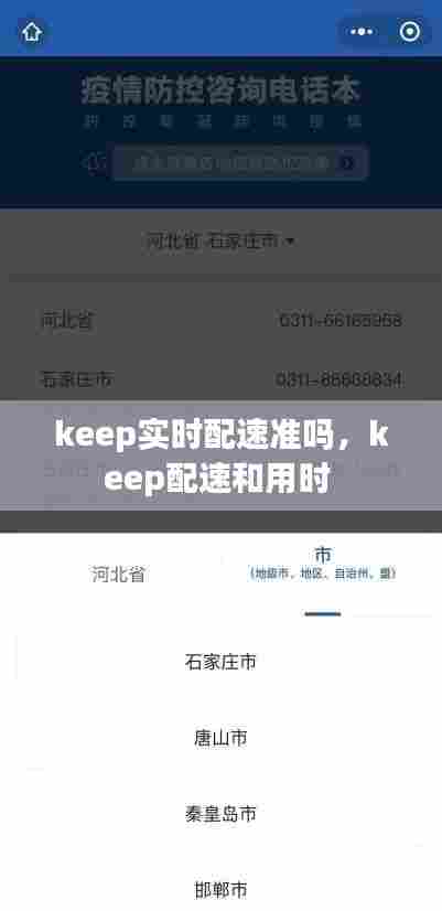 keep实时配速准吗，keep配速和用时 