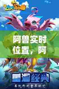 阿兽实时位置,阿兽的微博