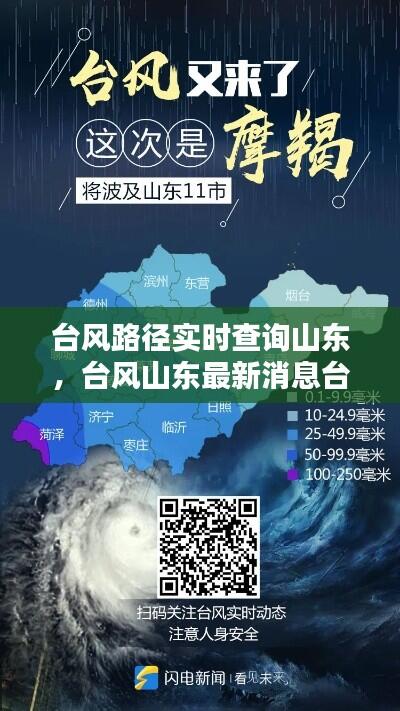 台风路径实时查询山东，台风山东最新消息台风路径 