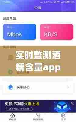 实时监测酒精含量app，酒精测试软件app 