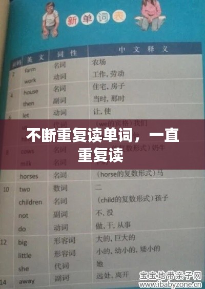 不断重复读单词，一直重复读 