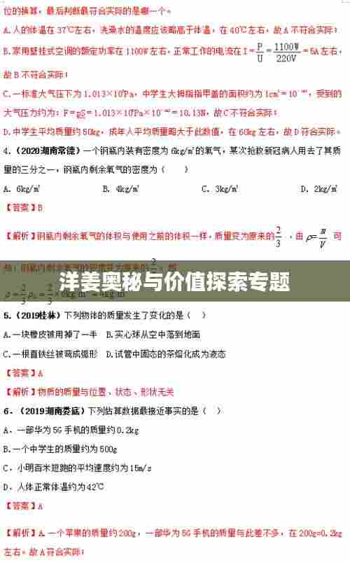 洋姜奥秘与价值探索专题