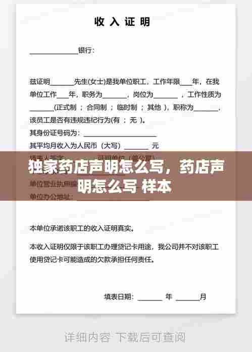 独家药店声明怎么写，药店声明怎么写 样本 