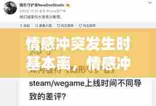 情感冲突发生时基本离，情感冲突发生时基本离团队解散不远了对吗 