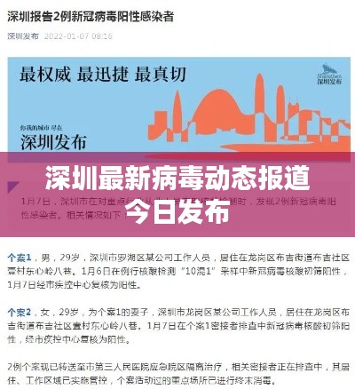 深圳最新病毒动态报道今日发布