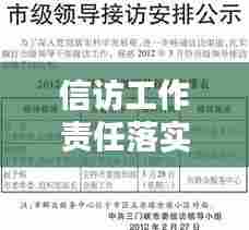 信访工作责任落实的关键性与实践路径探索