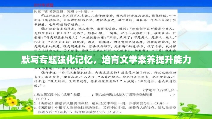 默写专题强化记忆，培育文学素养提升能力