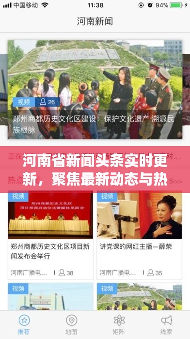 河南省新闻头条实时更新,聚焦最新动态与热点话题一网打尽