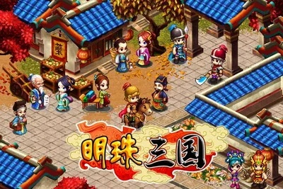 明珠三国版本,适用设计策略|FT_v4.496