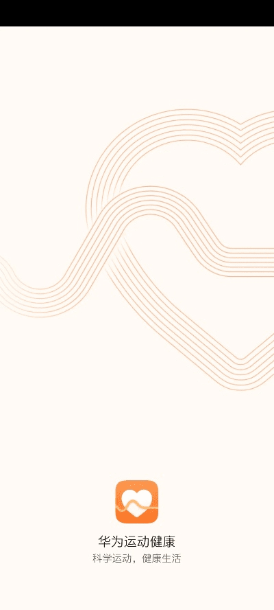 华为运动健康最新版本，免费且强大的健康守护之选