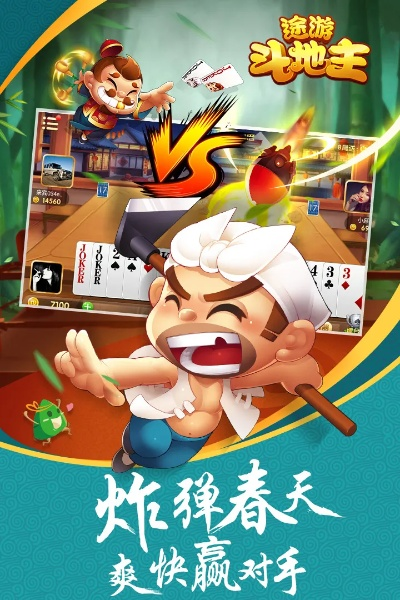 斗地主哪个版本最正宗,确保成语解析-3K1_v4.308