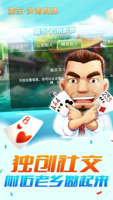 震东济南棋牌官方下载,创新性计划解析 体验版_v10.239