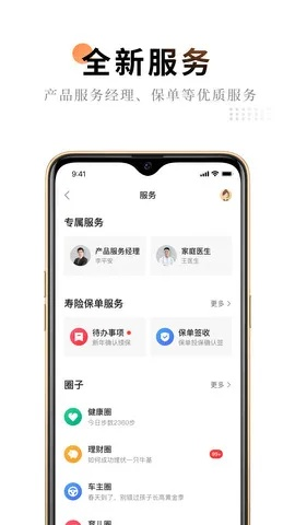 平安保app官方下载,快速落实响应方案|挑战款1_v3.126