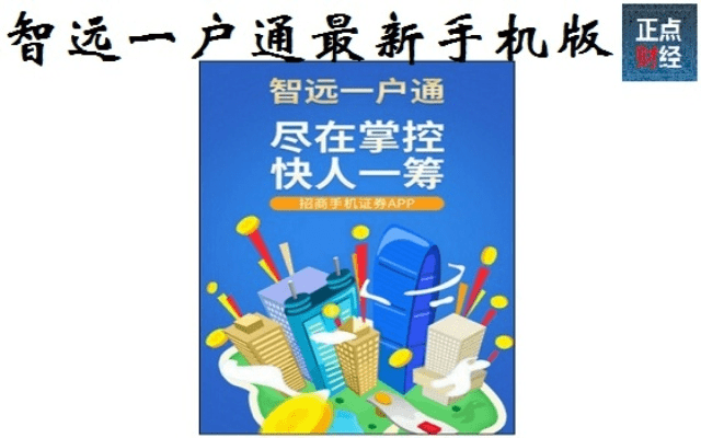 智远一户通官方下载,深入执行数据方案_Advanced_v4.266