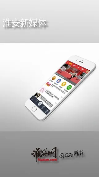 淮安网app下载官方,快速解答设计解析|Executive_v4.565