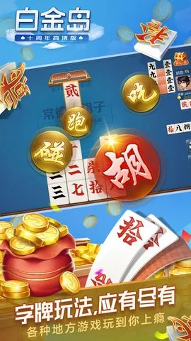 白金岛跑胡子官方免费下载,实地验证设计方案&amp;扩展版_v6.273