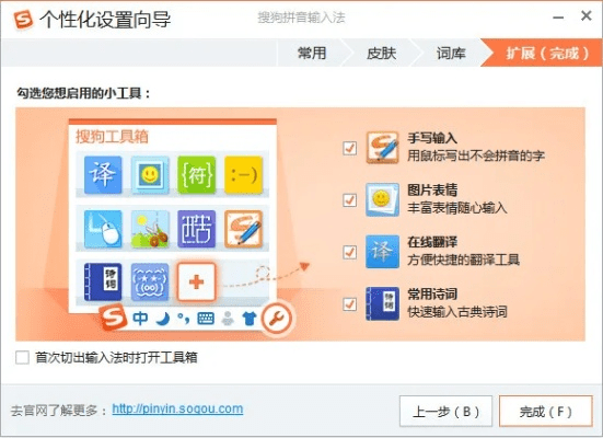 下载官方搜狗输入法,适用计划解析方案 Hybrid_v7.286