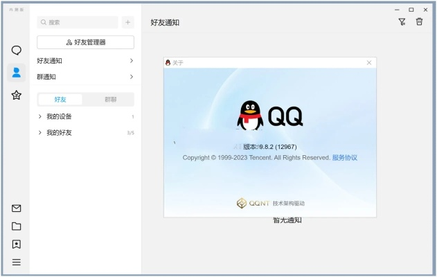 qq更新版本下载,深层数据执行策略|pro_v10.813