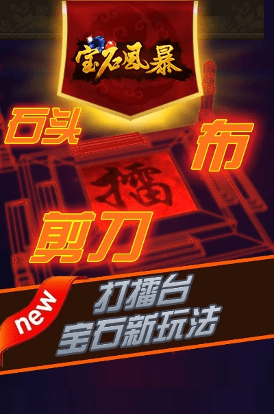 宝石风暴下载官方,未来解答解释定义_进阶款_v10.410