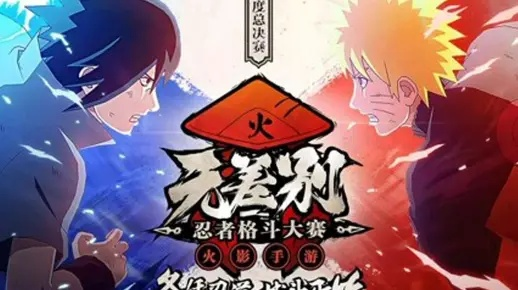 火影忍者手游无差别与PPS软件官方下载，一个完全免费且强大的选择