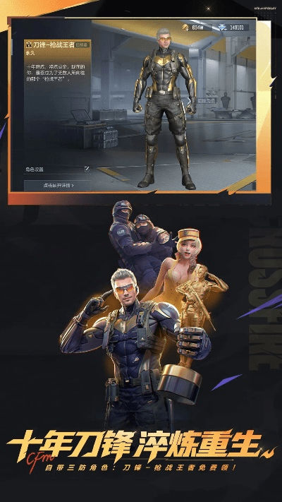 穿越火线手游角色及摇钱树官方下载,稳定性计划评估-定制版_v10.410