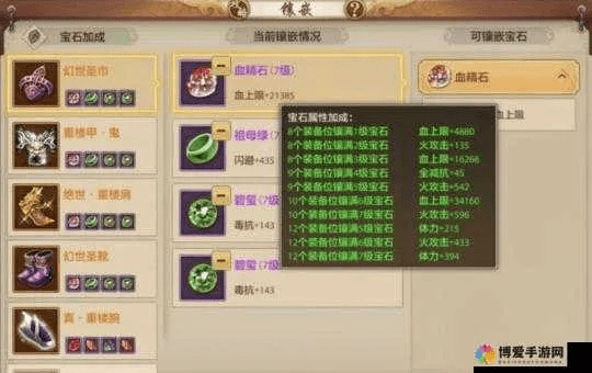 手游天龙八部逍遥专业级宝石打法与九游官方网站下载——挑战款v7.720的专业工具解析