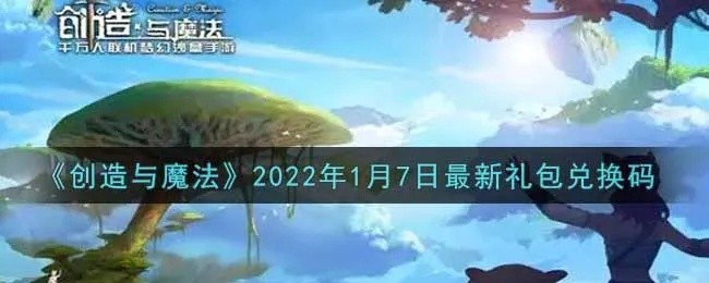 创造与魔法激活码礼包及360下载官方,平衡实施策略&amp;DX版_v1.557