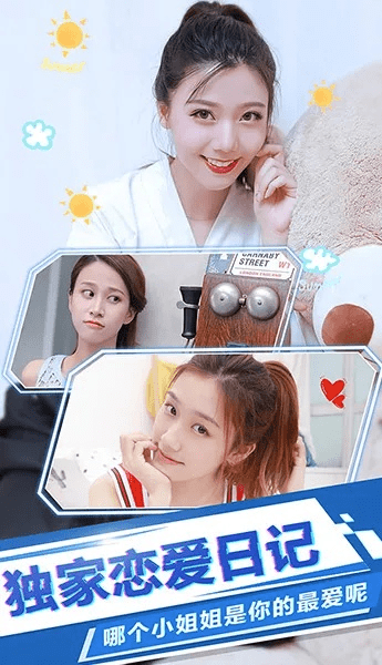 手游恋爱日记及if直播官方下载，创意执行计划的无限可能