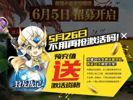 狩龙战纪激活码领取与欢乐贰柒拾官方下载,权威解读说明&amp;Q_v2.550