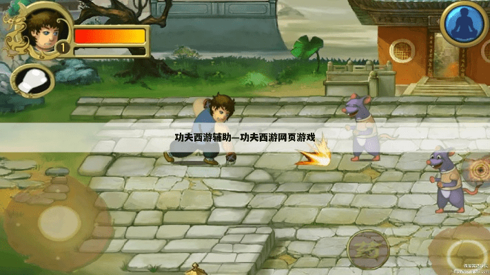 功夫西游激活码跟晴天小狗单机版,全面分析解释定义&amp;nShop_v7.128