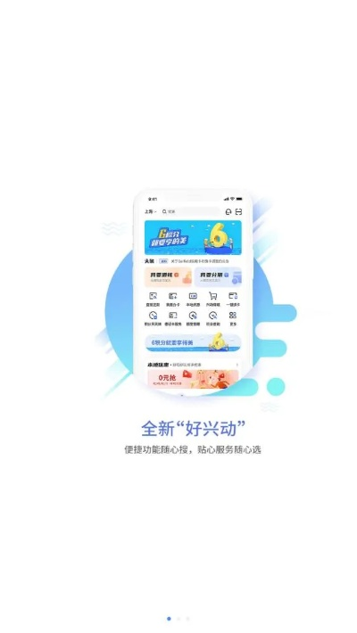 好兴动官方下载或飞跃游戏激活码,全面数据应用实施_android_v1.436