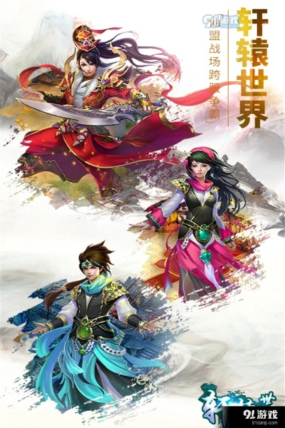 轩辕世界官方下载及大家都玩什么手游,社会责任方案执行-战略版_v3.100