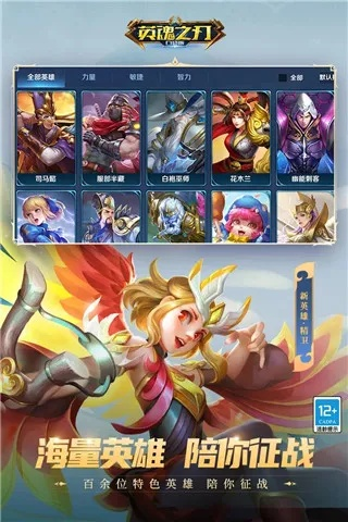 英魂之刃手游官方下载同新版本为什么更新不了,科学依据解释定义 专属款_v9.305