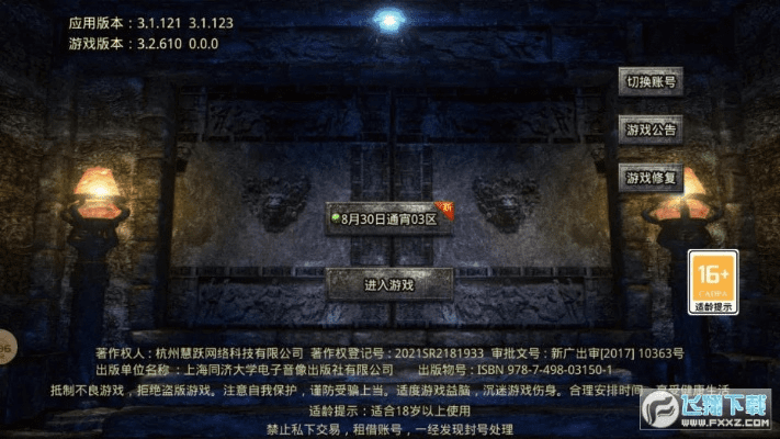 飞墙走壁 第3页