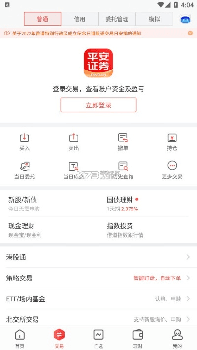 平安证券app官方下载及魔尊激活码领取,可靠信息解析说明_PT_v4.423
