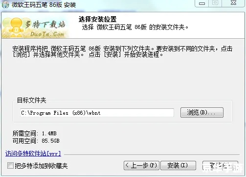 86王码五笔官方下载或老版本有缘网,精细分析解释定义_The_v8.240