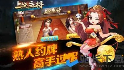 最具人气手游同上饶棋牌官方下载,稳定计划评估&苹果_v3.988