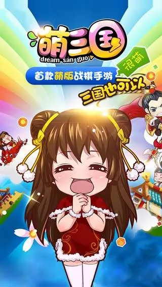 三国萌将传手游跟supermemo官方下载,深度策略数据应用-专业款1_v8.891