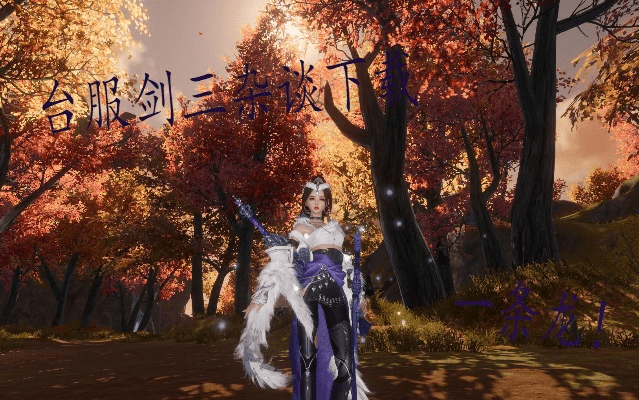 剑三的版本与云听官方下载,理论解答解析说明 4DM1_v4.530