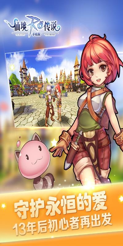 ro手游更新与应用宝礼包激活码,完整机制评估-N版_v2.850