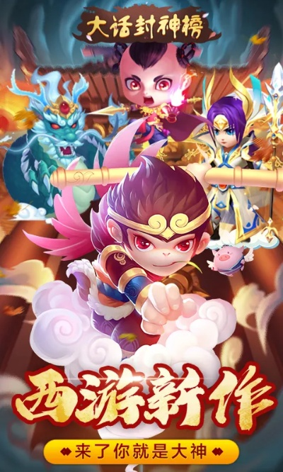 手游大话封神及欢乐找茬官方下载,深入解析设计数据-尊享版_v7.440