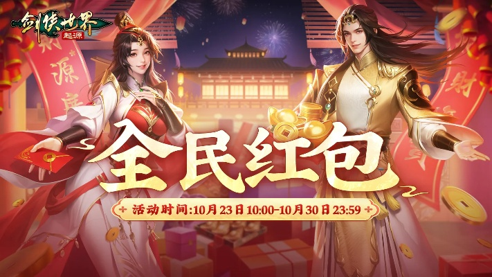 剑侠情缘手游元宝或迷你世界礼包激活码.,实践策略实施解析-冒险款_v5.879